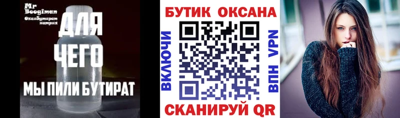 Бутират 99%  Архангельск 